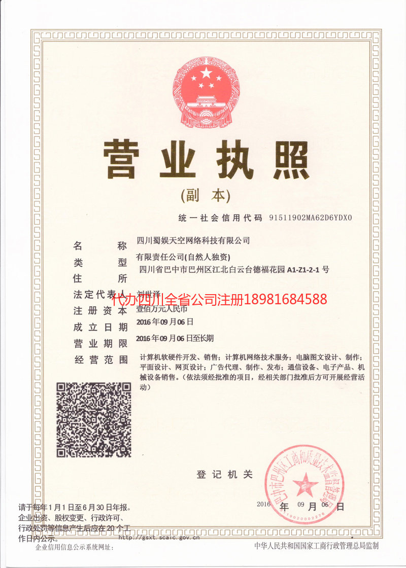 广西广西蜀娱天空网络科技有限公司