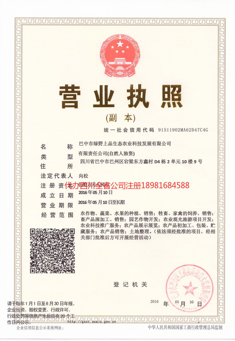 广西广西绿野上品生态农业科技发展有限公司