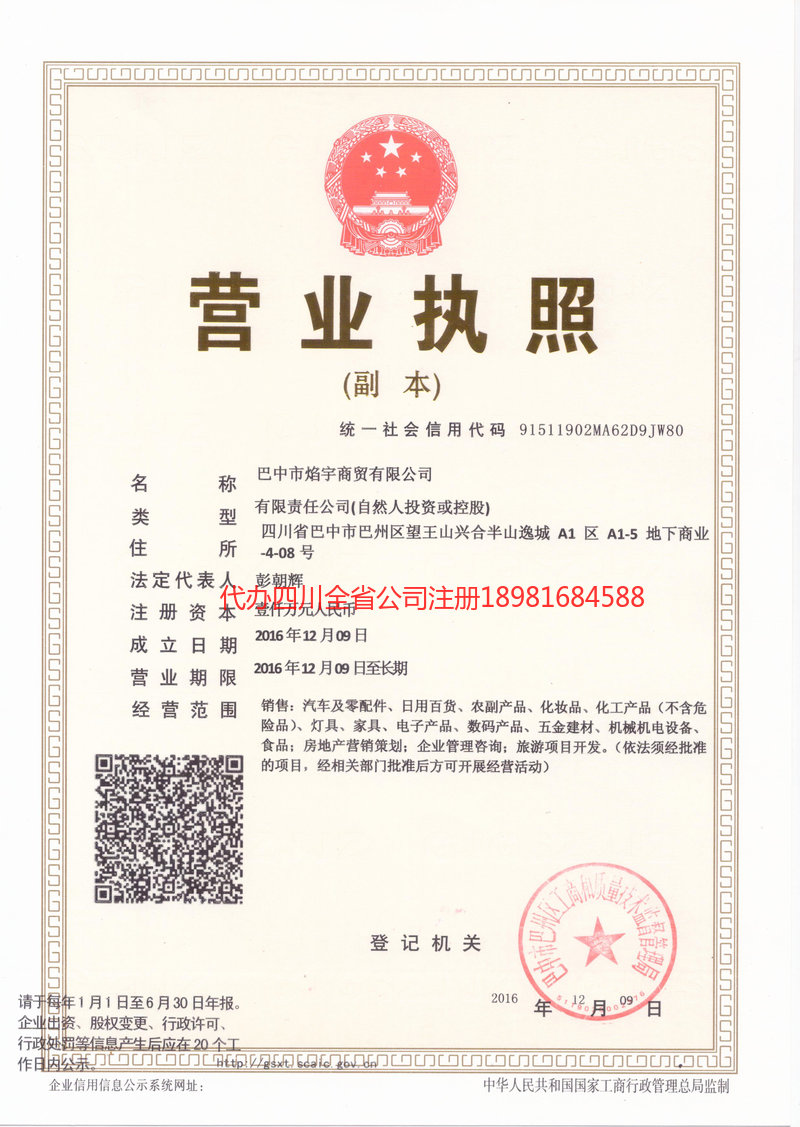 广西广西焰宇商贸有限公司