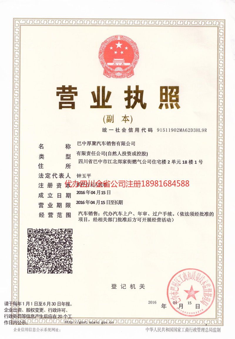 广西广西厚聚汽车销售有限公司