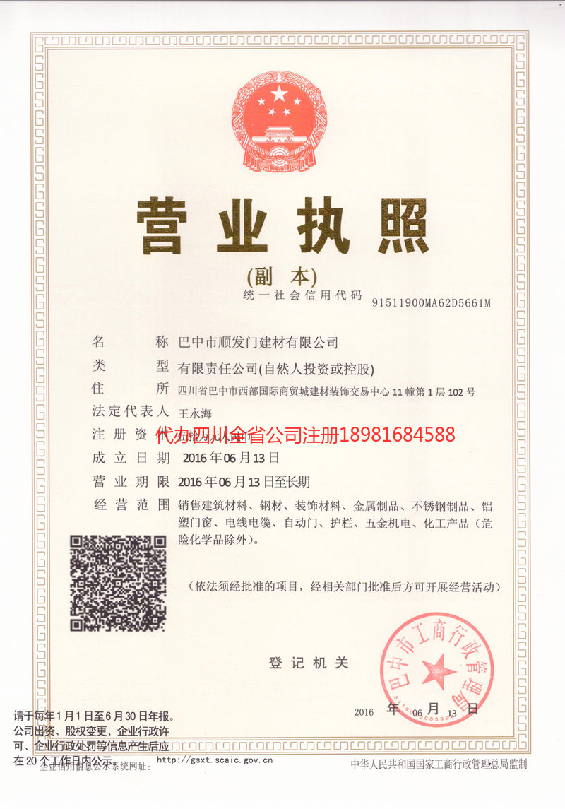 广西广西顺发门建材有限公司