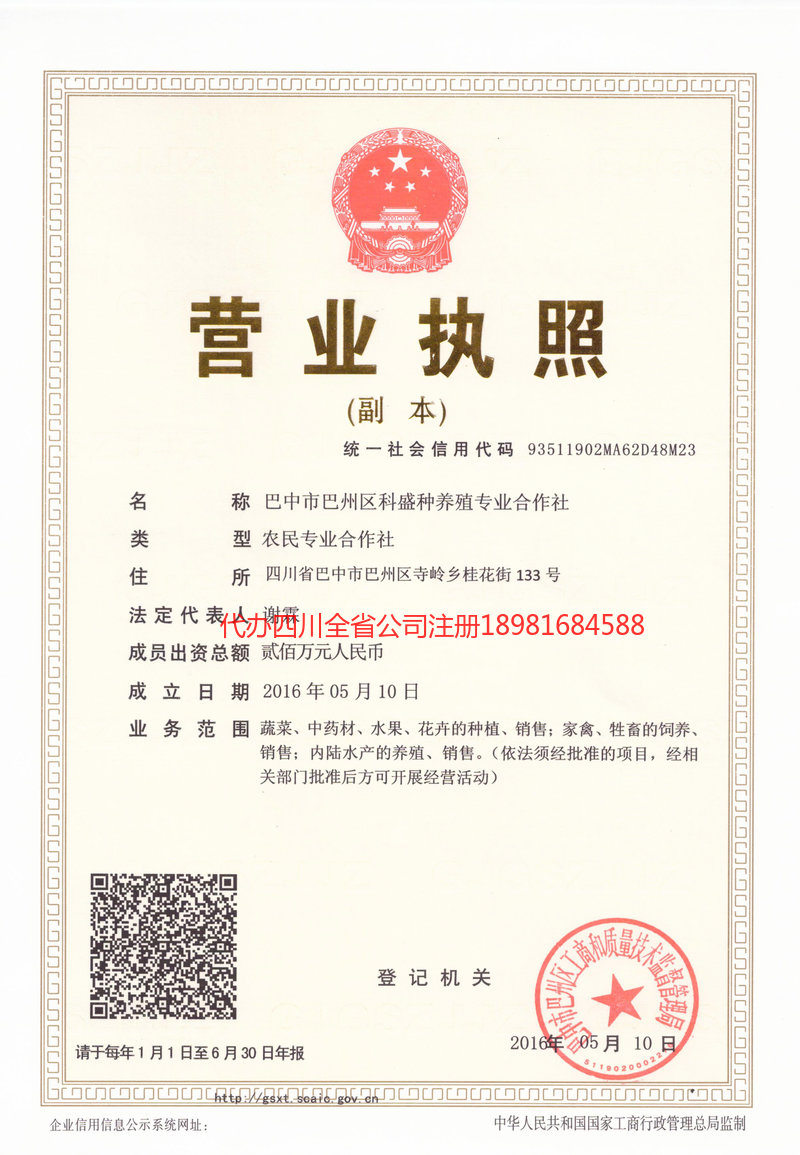 广西广西科盛种养殖专业合作社