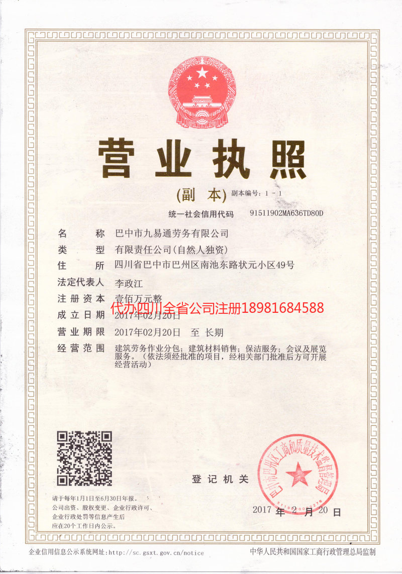 广西广西九易通劳务有限公司