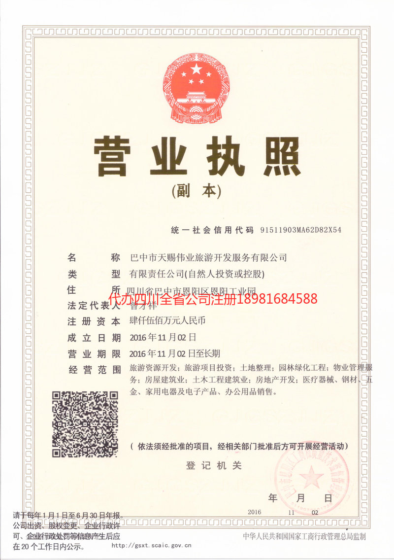 广西广西天赐伟业旅游开发服务有限公司