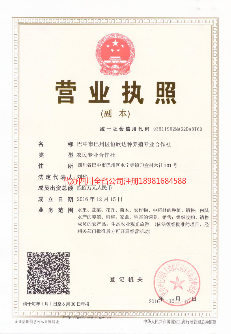 广西广西恒欣达种养殖专业合作社