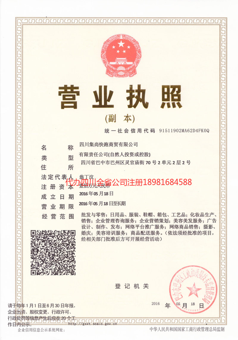 广西广西集尚快跑商贸有限公司