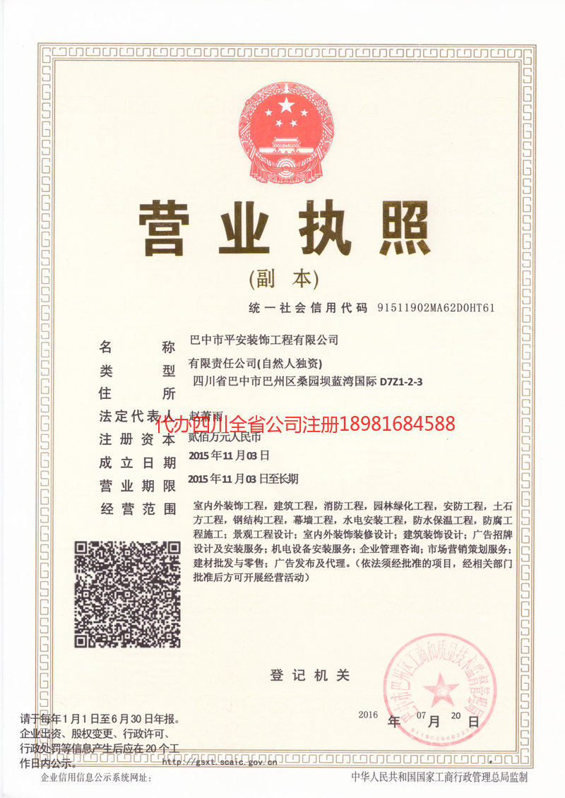 广西广西平安装饰工程有限公司