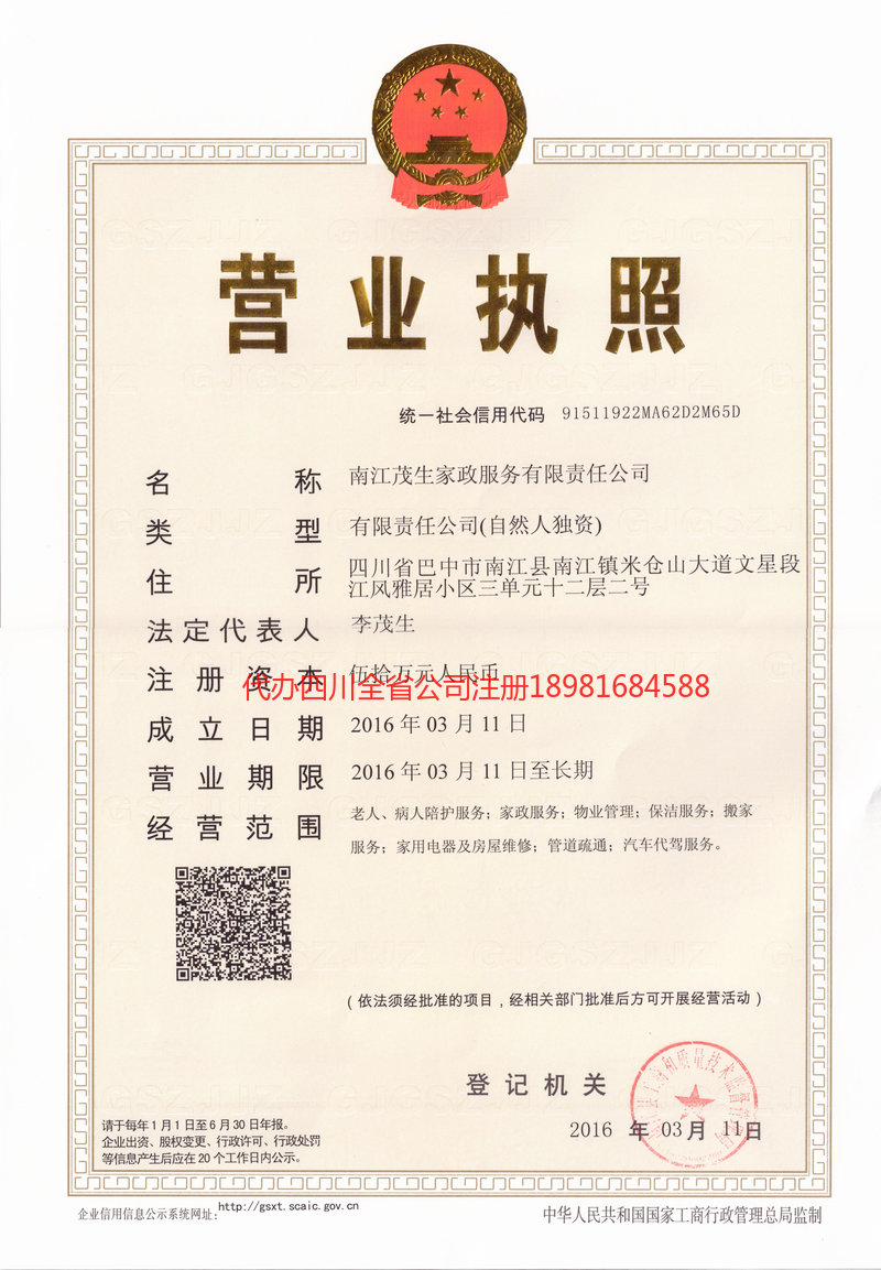 广西广西茂盛家政服务有限公司