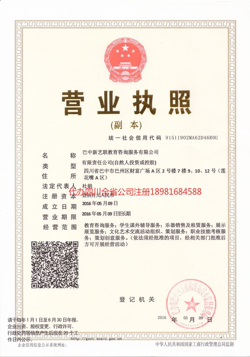 广西广西新亿联教育咨询服务有限公司