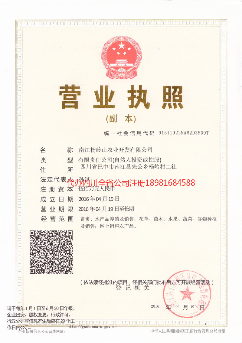 广西广西杨岭山农业开发有限公司